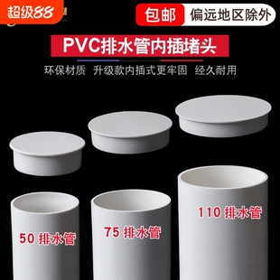 PVC排水管内插管帽封口75塞盖帽堵头50下水管堵盖子110堵帽内堵盖