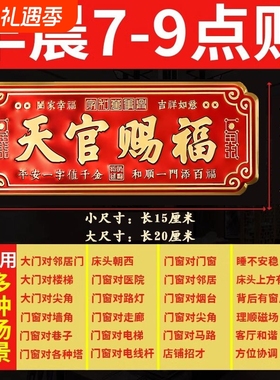 正品天官赐福门贴解入户门对邻居门电梯卧室门牌自粘挂件金属贴