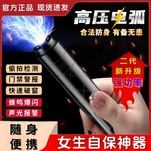 女生防身电弧棍|超1.9万次加购