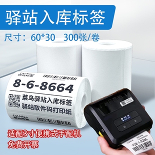 取件码标签纸小卷快递单打印纸热敏不干胶外箱贴纸便携圆通韵达中通申通百世邮政风火递热敏一联单电子面单纸