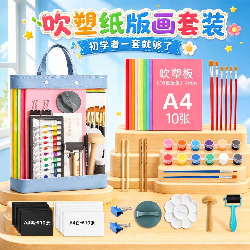 吹塑纸板加厚4mm小学生版画套装图片