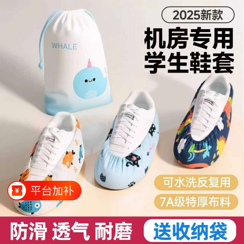 鞋套机房专用学生反复使用布料可洗儿童室内防滑耐磨小孩家用脚套