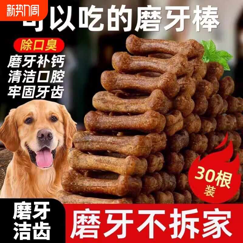 狗狗磨牙棒零食宠物骨头耐咬泰迪幼犬小型犬洁牙骨训犬大型犬训练