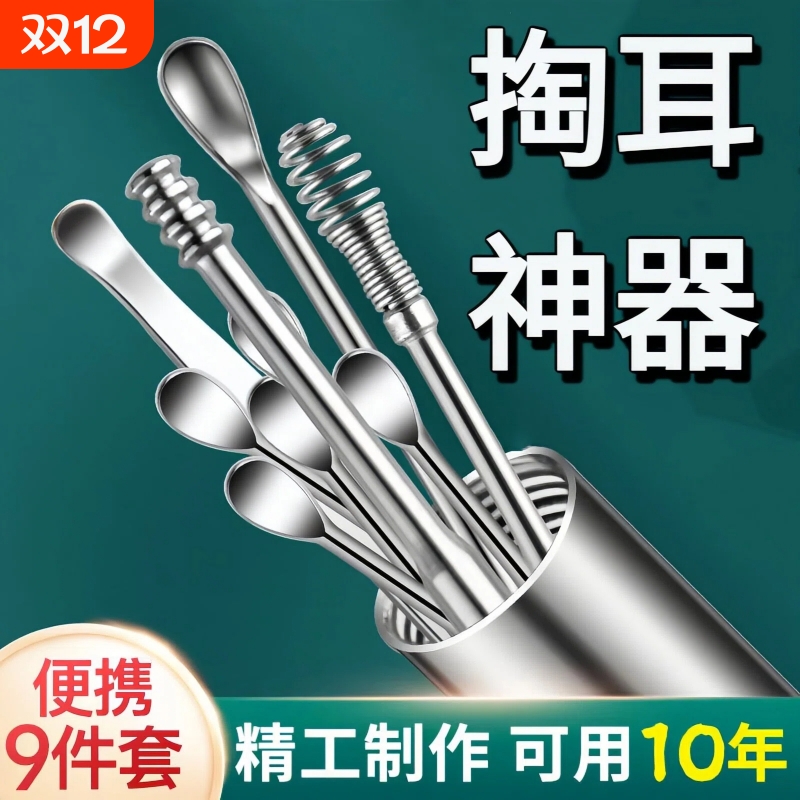 掏耳勺工具9件套-便携合金瓶筒装