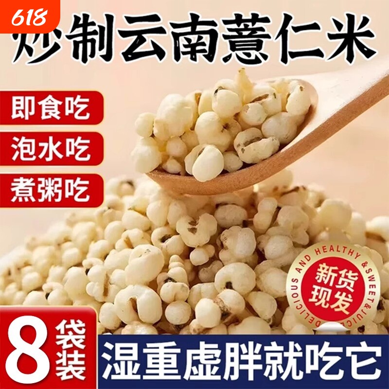 炒薏仁米官方旗舰店薏米仁爆米花开袋即食古法炒熟的意米仁薏苡仁