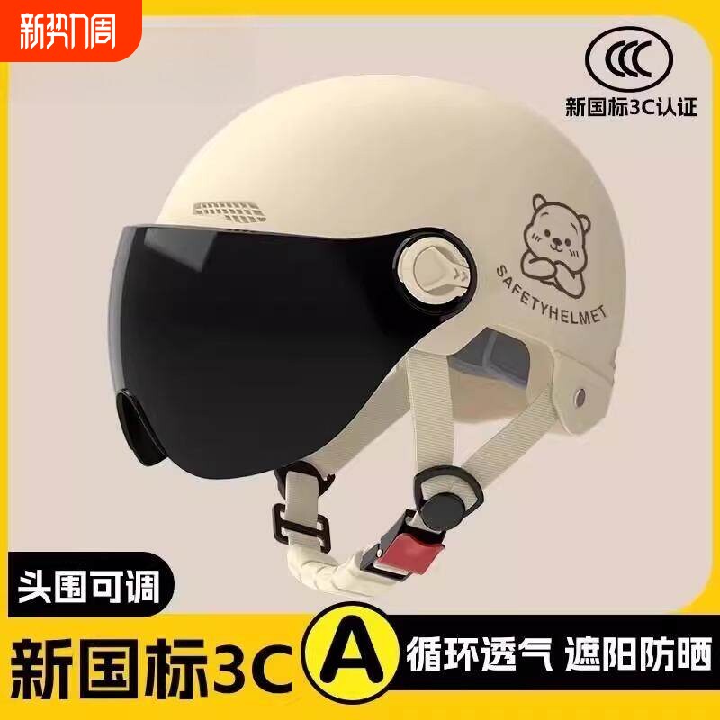 新国标3C认证电动摩托车头盔男女电瓶车防晒镜夏季四季通用安全帽