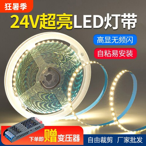 led灯带24V低压软灯条