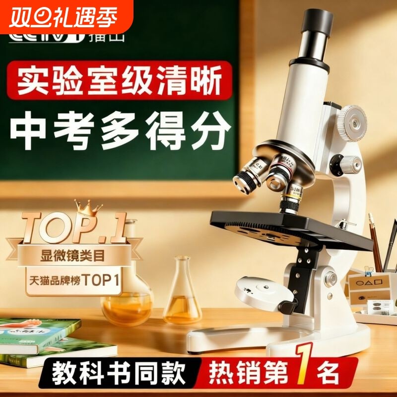 显微镜中小学生专用初中生科学实验室专业级可看细菌精子高倍光学显微镜儿童高清生物中考专用看病毒电子目镜