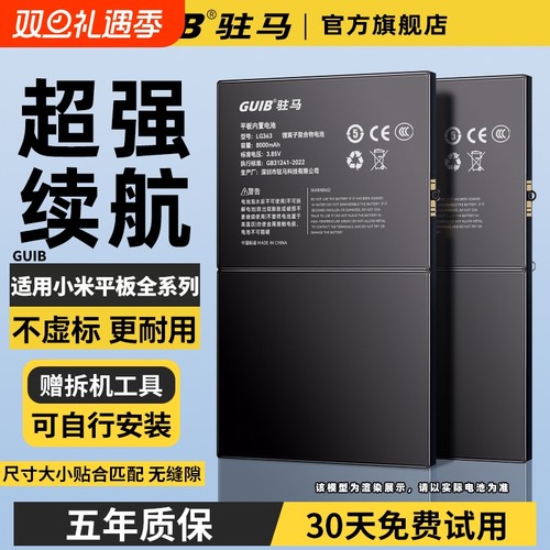 【小米平板全系列大容量电池】