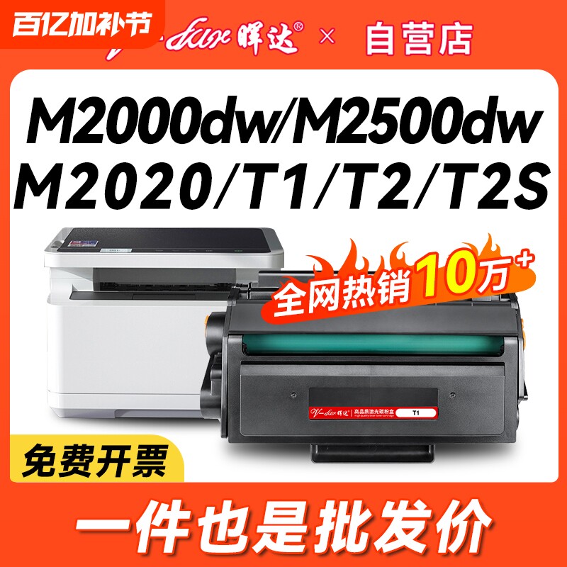 适用得力m2000dw硒鼓T1/T2打印机m2500d m2020 2500粉盒P2020墨盒p2000 dnw dn adw adnw adn ad w nw t2s