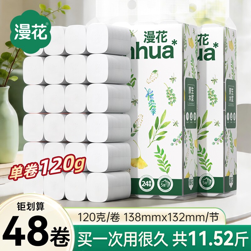 漫花无芯卷纸卫生纸卷纸厕纸家用图片