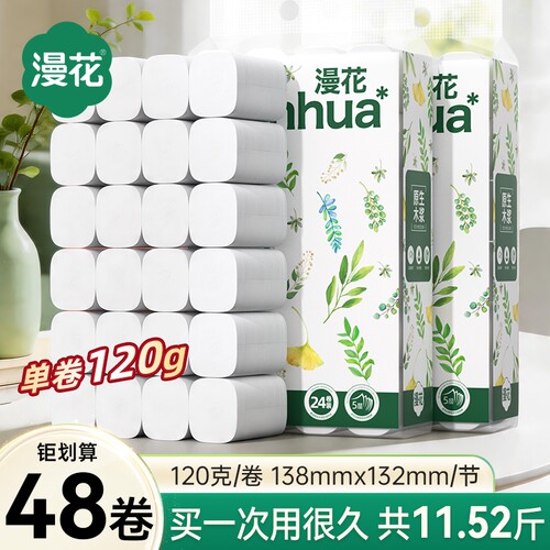 漫花无芯卷纸卫生纸卷纸厕纸家用