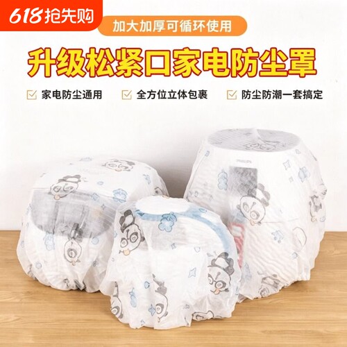 印花无纺布防尘罩多功能家