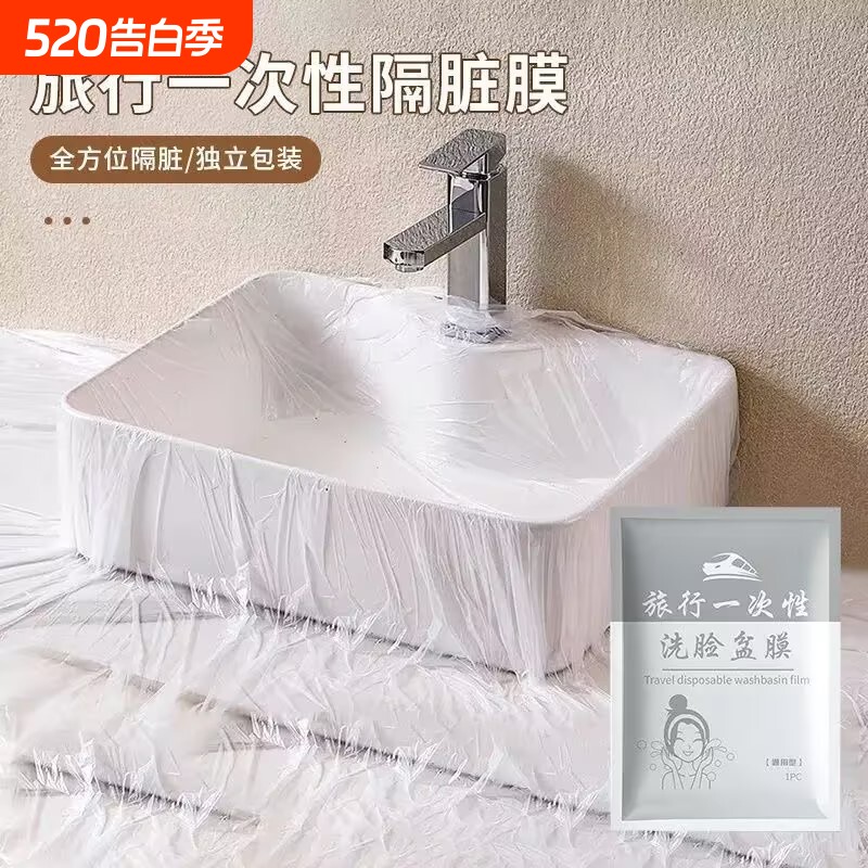 酒店旅行一次性隔脏膜洗脸盆膜便携式出差洗漱水池洗手隔离隔污膜