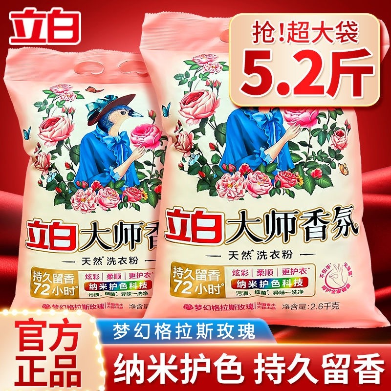 立白大师香氛洗衣粉香味持久留香天然护色护衣柔顺去污家用实惠装