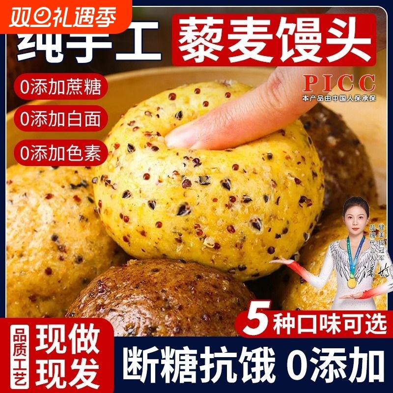 三色藜麦馒头控糖荞麦粗粮主食无糖精全麦杂粮馒头纯手工健康食品