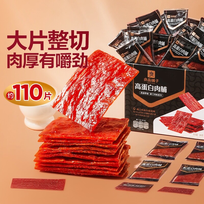 良品铺子猪肉脯猪肉铺原切高蛋白肉脯500g靖江特产解馋零食健康
