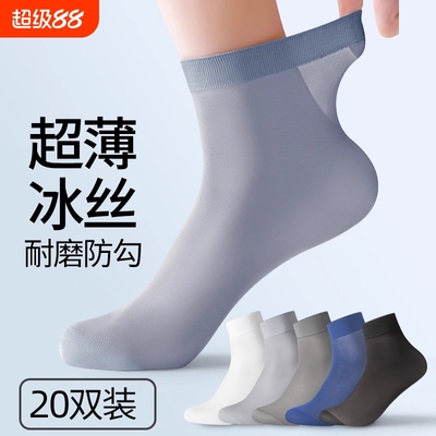 男士丝袜夏薄款吸汗透气短袜冰丝