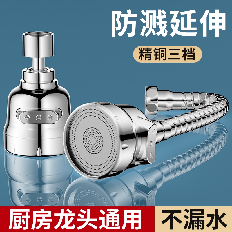 厨房水龙头防溅水神器洗菜盆专用万向延伸器万能接头增压花洒喷头