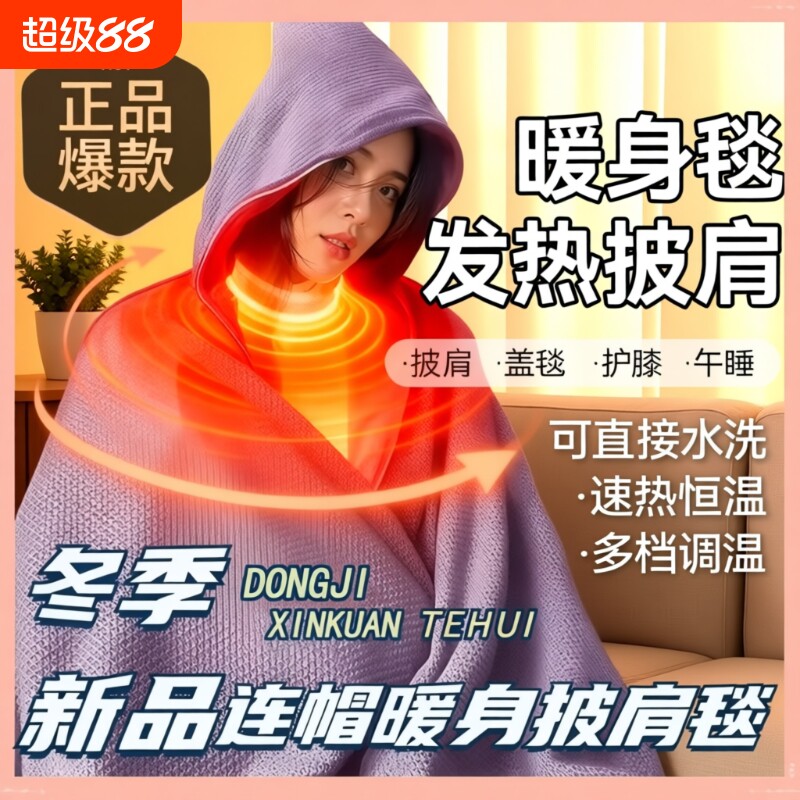 暖身毯家用发热披肩午休电褥子保暖电热毯充电午睡石墨烯取暖冬季