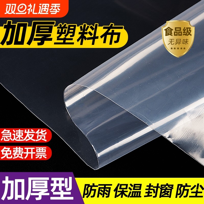 加厚透明塑料布塑料膜大棚防水布防雨封窗保温薄膜纸挡风防风户外