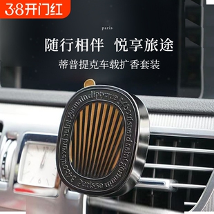 适用Diptyque蒂普提克车载香薰出风口夹子扩香器丝带异味车内高级