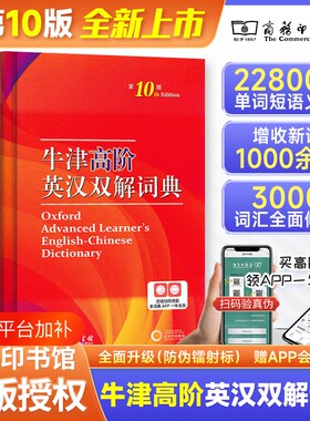 牛津高阶英汉双解词典