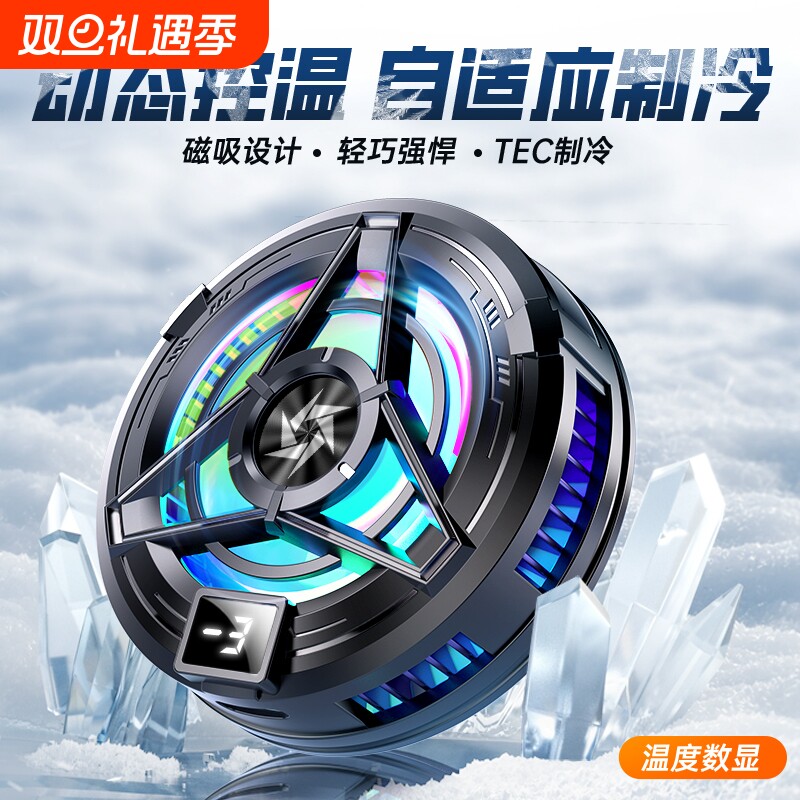 手机散热器磁吸半导体制冷降温结冰款神器带背夹风扇电竞游戏专用适用苹果小米黑鲨华为红魔冷却充电静音涡轮