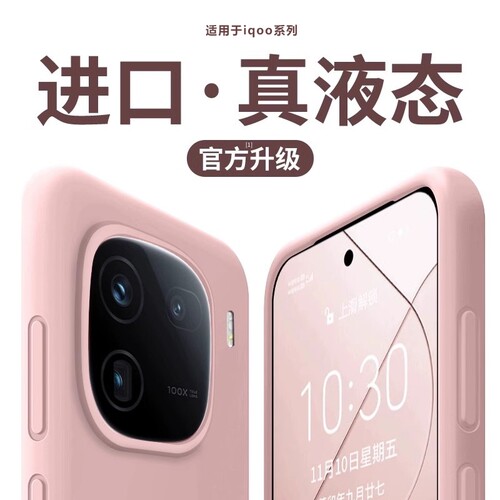 适用于iqoo系列手机壳液态硅胶