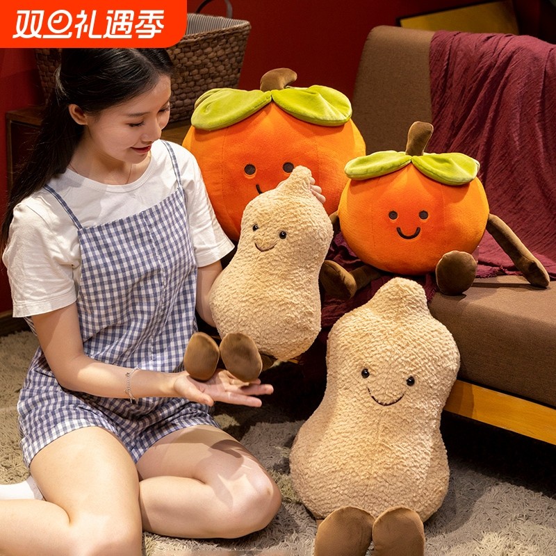 玩偶好柿花生小公仔毛绒玩具柿子挂件抱枕水果布娃娃生日礼物云朵