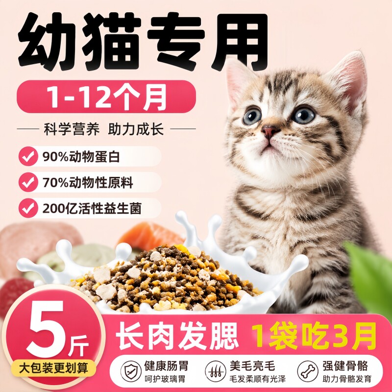 猫粮幼猫1到12月奶糕专用主食冻干营养全价成幼小猫咪肠胃鱼油