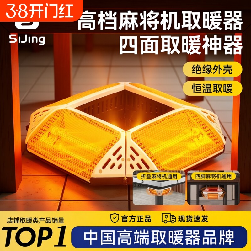 丝静麻将机取暖器麻将桌烤火炉电暖炉全自动专用节能省电四脚通用