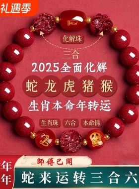 【先生推荐】三合六合十二生肖男款女款单圈情侣手串可做汽车用品