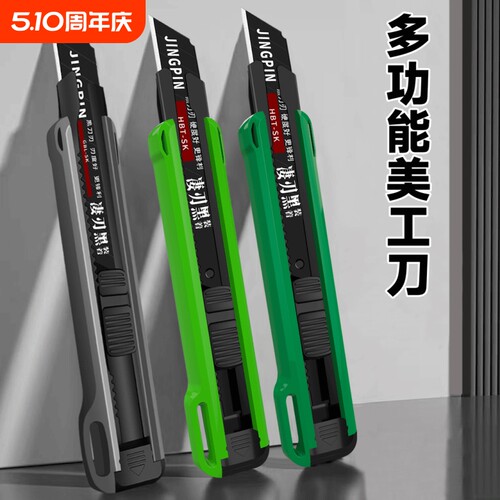多功能美工刀重型加厚耐用裁纸刀墙纸刀壁纸刀片手工特厚切割