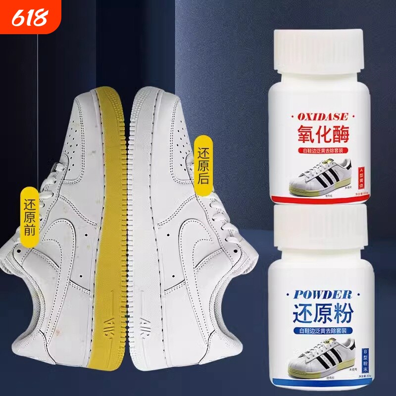 爱氧化酶小白鞋边去黄鞋子发黄去氧化还原剂粉洗白鞋增白鞋底去污