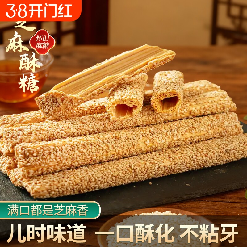 传统老式芝麻糖麦芽糖手工空心香酥麻杆棍糖灶糖酥糖怀旧过年小吃