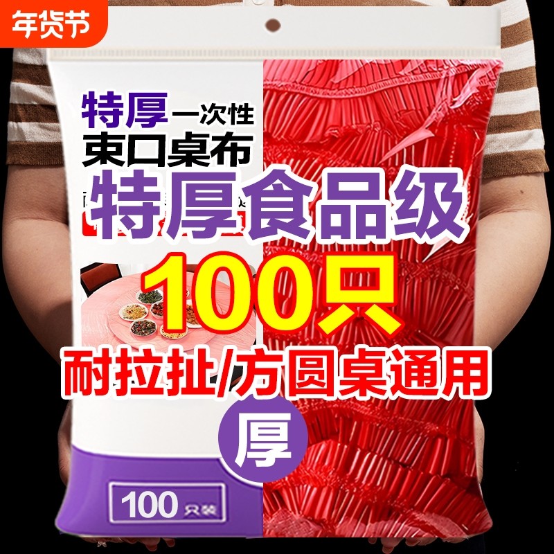 一次性桌布束口加厚松紧束口透明家用防水防油防潮酒席婚庆餐桌布