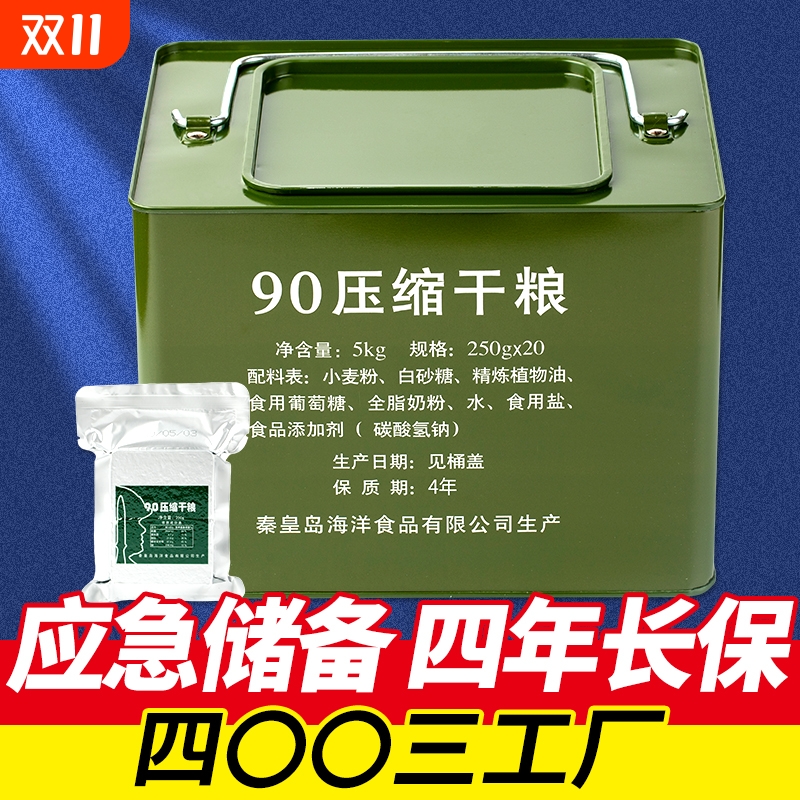 900压缩饼干干粮应急口粮长期储备食品正品旗舰店铁桶装充饥抗饿