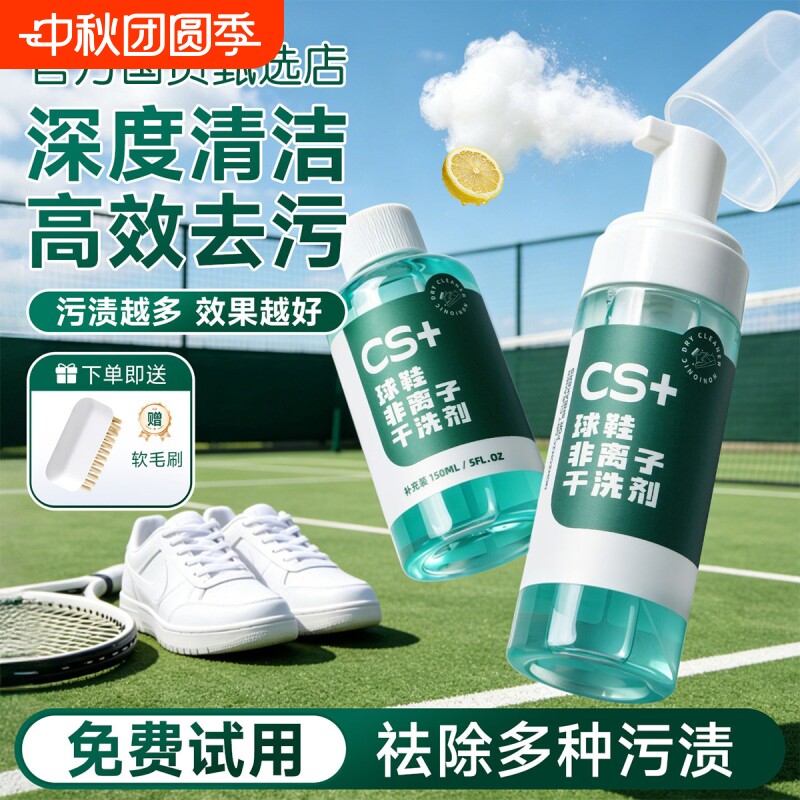 鞋子清洗剂小白鞋清洁剂康去污洗鞋刷鞋神器思慕斯干洗泡沫嘉免洗图片