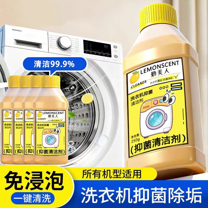 洗衣机清洗剂强力杀菌除垢滚筒专用清洗剂消毒槽清洁波轮污渍神器