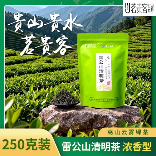 贵州绿茶雷公山清明茶高山云雾浓香耐泡100克250克袋装明前炒青