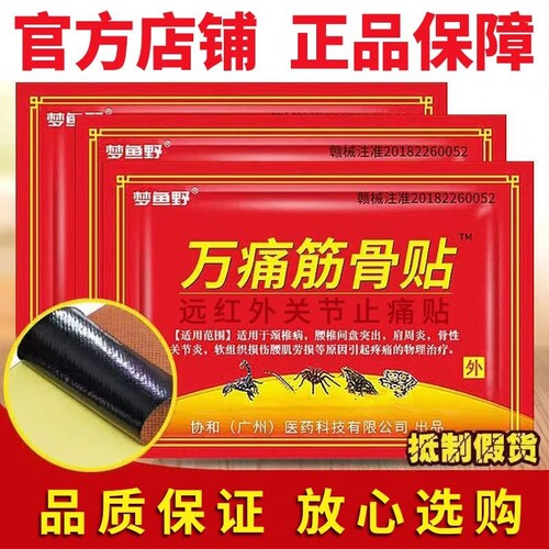 正品万痛膏贴止痛|超2000次加购