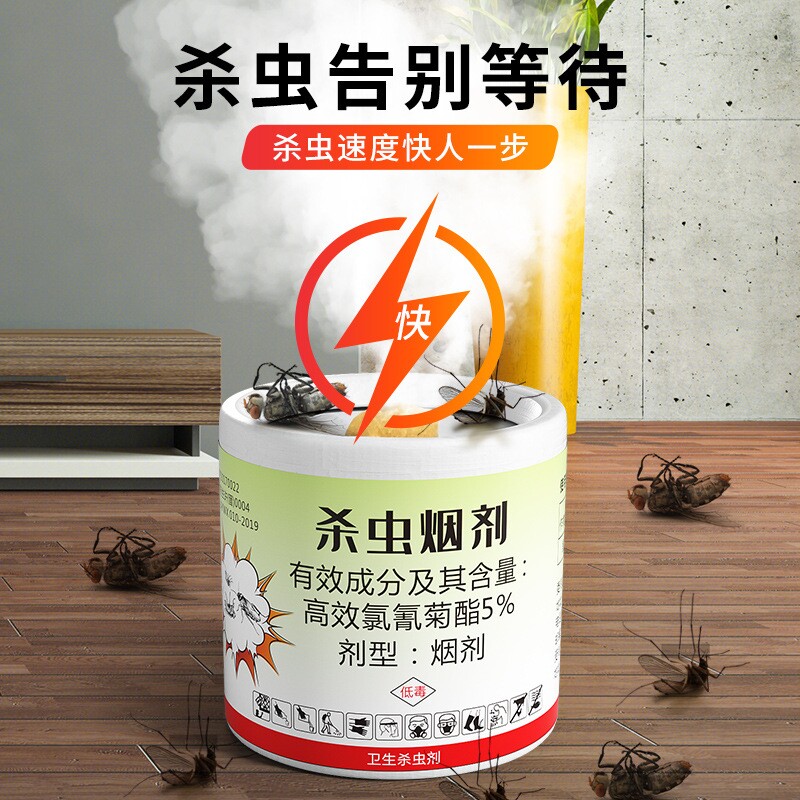 杀虫烟雾剂蟑螂药烟熏去蟑螂家用苍蝇蚊子杀虫剂一件代发杀虫烟剂