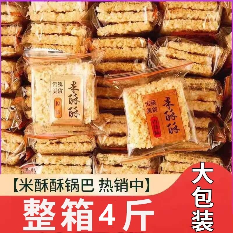 米酥酥糯米锅巴零食休闲小吃安徽特产独立包装批发整箱原味小包装