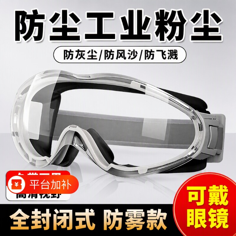 护目镜劳保防工业粉尘专用打磨切割防飞溅防风沙防雾电焊防尘眼镜