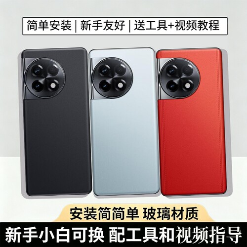 适用于一加ACE2玻璃电池盖替换