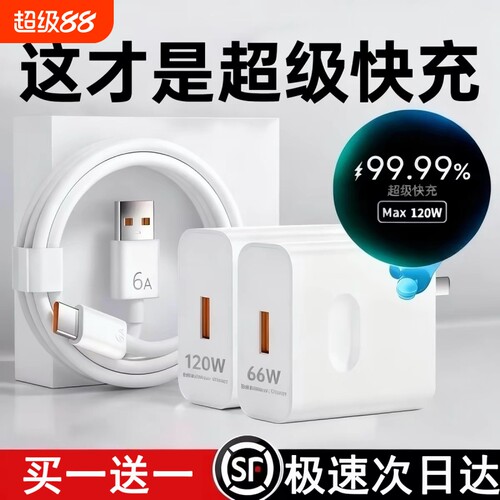 华为超级快充原装正品充电器120W/66W手机充电头专用Mate70/Mate60/40pro/nov5/6/7/8/9荣耀6A数据线充电套装