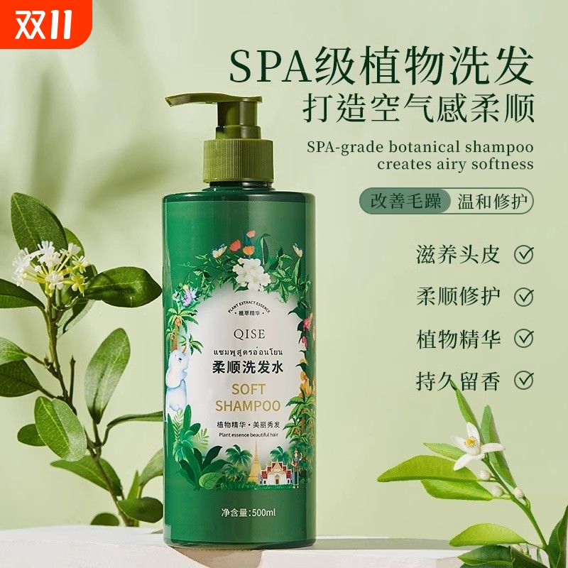 植物精华SPA级柔顺洗发水清爽洁柔蓬松控油持久留香洗发去屑止痒