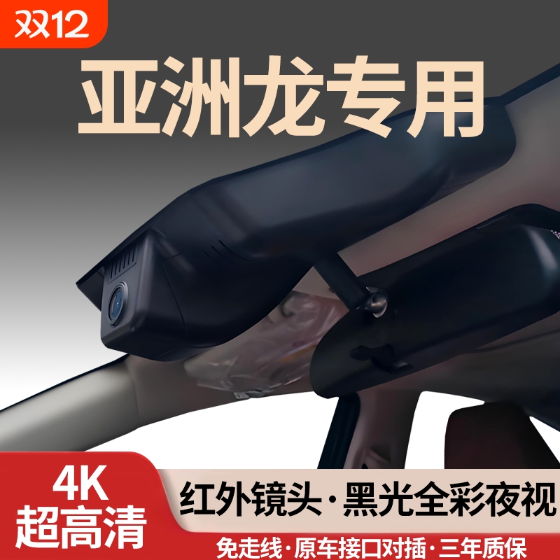 丰田亚洲龙专用行车记录仪免走线