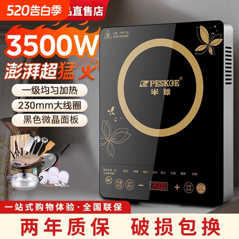 正品半球电磁炉3500W炒菜锅一体电磁炉灶大功率火锅锅具年货节